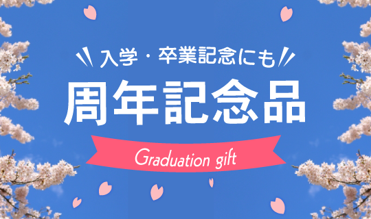 卒業記念品用ボールペン